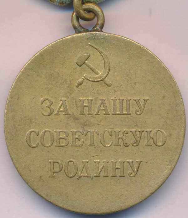 Soviet Partisan Medal 2nd class variation 2 - Image 4