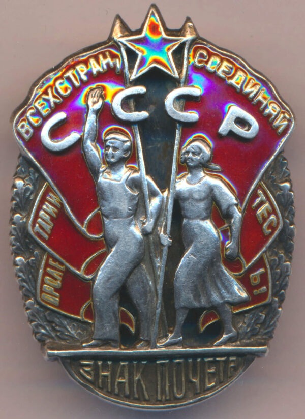 Soviet Order of the Badge of Honor #18142 - Image 3