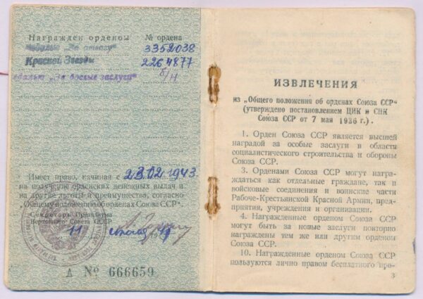 Soviet Order of the Red Star #2264877 with order booklet and military passport - Image 13