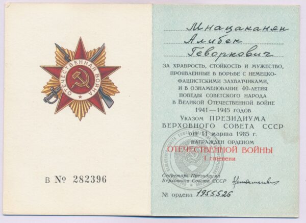 Documented group of an Order of the Red Star #1719586 and Order of Glory 3rd class #647084 + more - Image 32