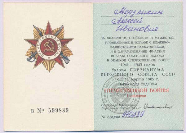 Documented group of an Order of the Patriotic War 2nd class #927201, 1st class #970389, Medal for Combat Merit and much more - Image 35