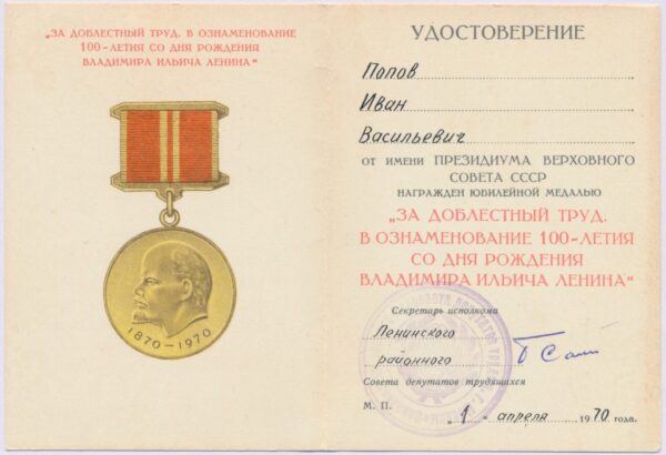 Documented Group of Soviet Awards. Lenin Prize Medal #3389, Order of Lenin #277307, Medal State Prize Medal 3rd class #1969 + more - Image 65