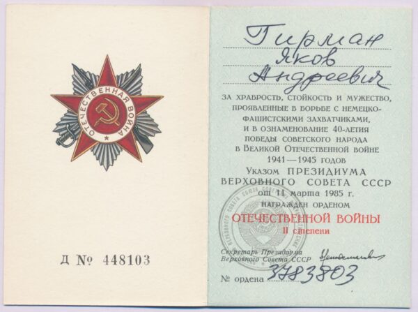 Documented group of Soviet awards: Medal of Nakhimov #11569, Medal for Combat Merit #2692933, Order of the Patriotic War 2nd class #3970501 - Image 46