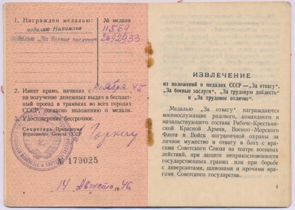 Documented group of Soviet awards: Medal of Nakhimov #11569, Medal for Combat Merit #2692933, Order of the Patriotic War 2nd class #3970501 - Image 45