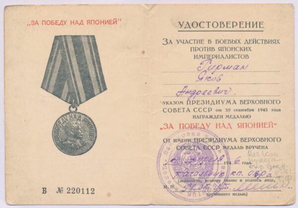 Documented group of Soviet awards: Medal of Nakhimov #11569, Medal for Combat Merit #2692933, Order of the Patriotic War 2nd class #3970501 - Image 47