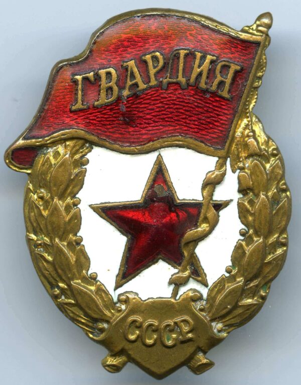 Soviet Guards Badge WW2