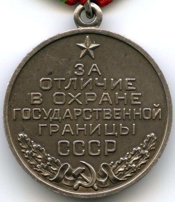 Medal for Distinction in Guarding the State Border of the USSR silver