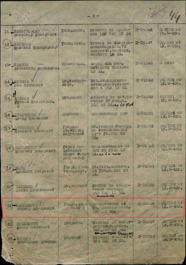 Complete Documented group of the Order of the Red Star #1476283 and Medal for Bravery #156354 + more - Image 42