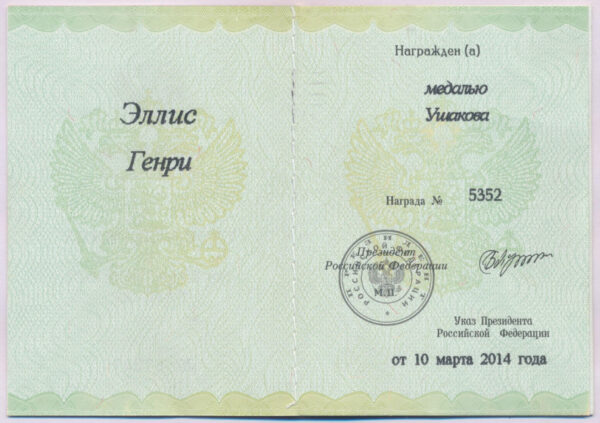 Medal of Ushakov Russian Federation