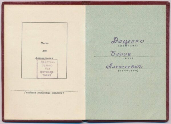 Documented group of the Order for Service to the Homeland in the Armed Forces of the USSR 2nd class #0824 and 3rd class #13850 - Image 20