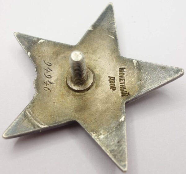 Soviet Order of the Red Star #94946 - Image 9