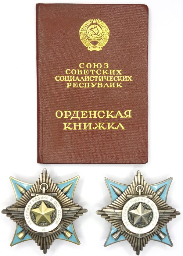 Order for Service to the Homeland in the Armed Forces of the USSR 2nd and 3rd class  