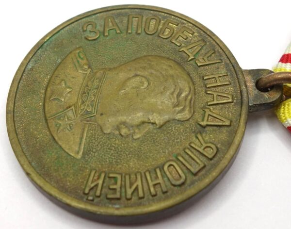 Soviet Medal for the Victory over Japan variation 2b - Image 8