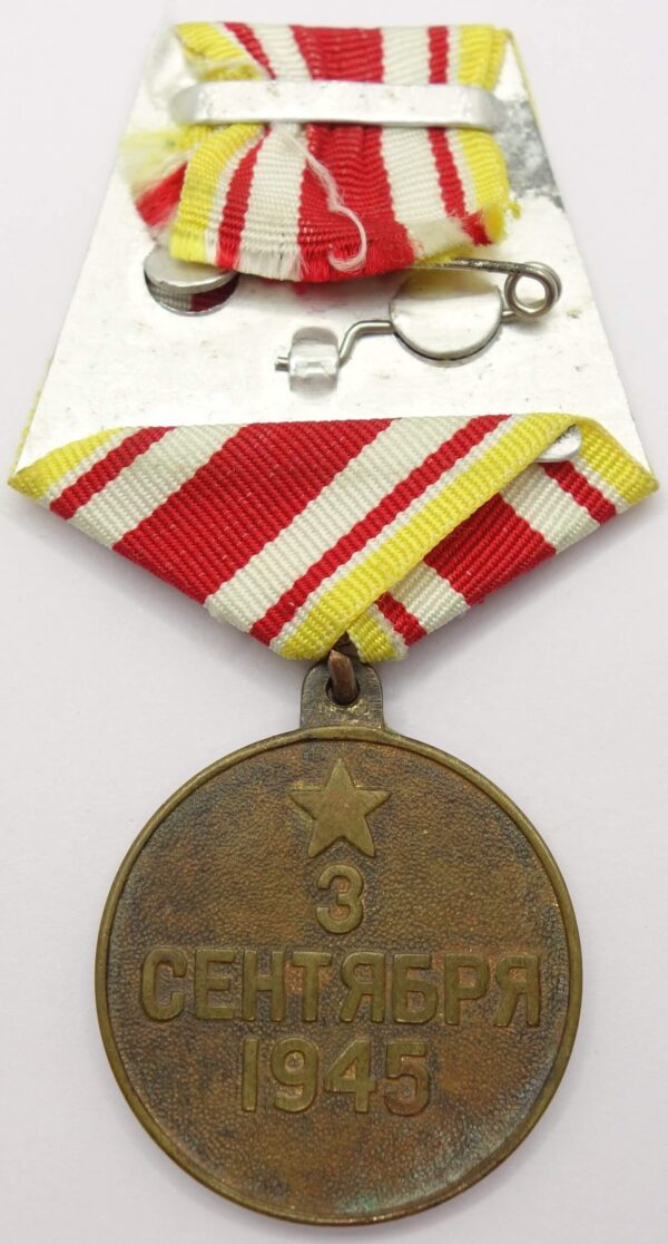Soviet Medal for the Victory over Japan variation 2b - Image 6