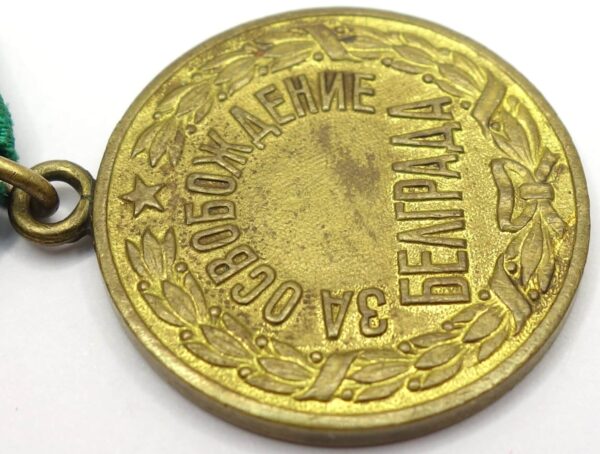 Soviet Medal for the Liberation of Belgrade variation 1 - Image 8