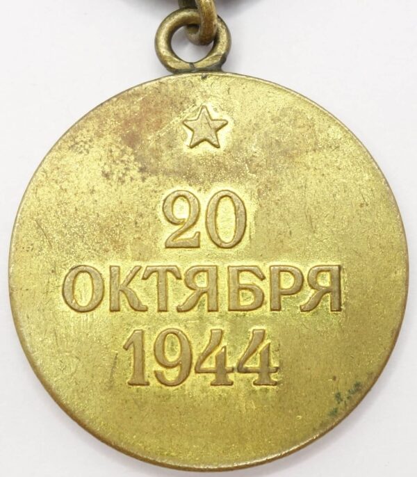 Soviet Medal for the Liberation of Belgrade variation 1 - Image 2