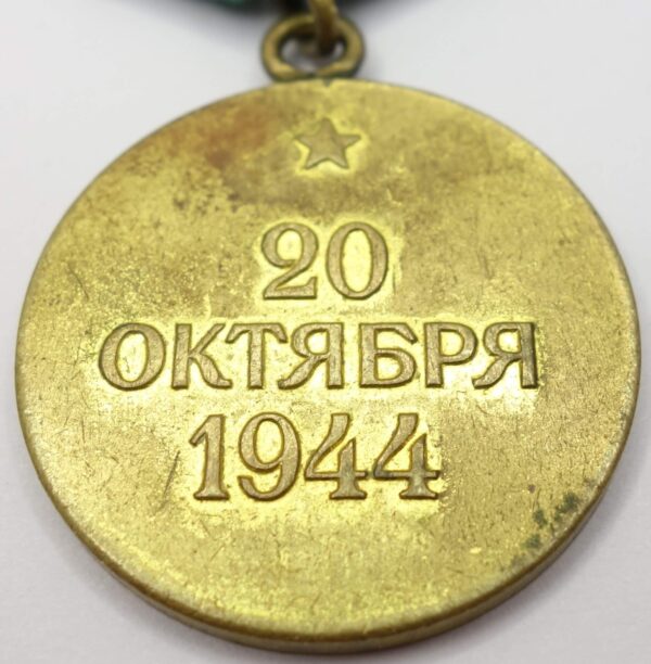 Soviet Medal for the Liberation of Belgrade variation 1 - Image 12