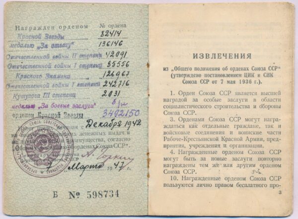 Complete Documented Group of an Order of Kutuzov 3rd class #2031, 4(!) Orders of the Patriotic War, Red Banner, Red Stars and more - Image 103