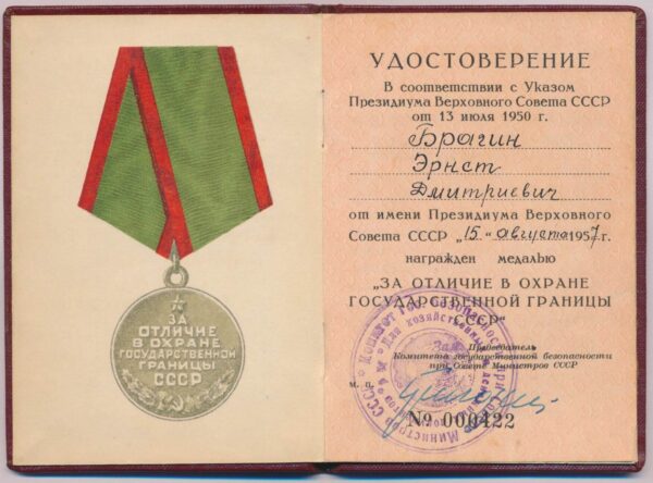 Documented Medal for Distinction in Guarding the State Border of the USSR solid silver variation (with rounded eyelet) - Image 14