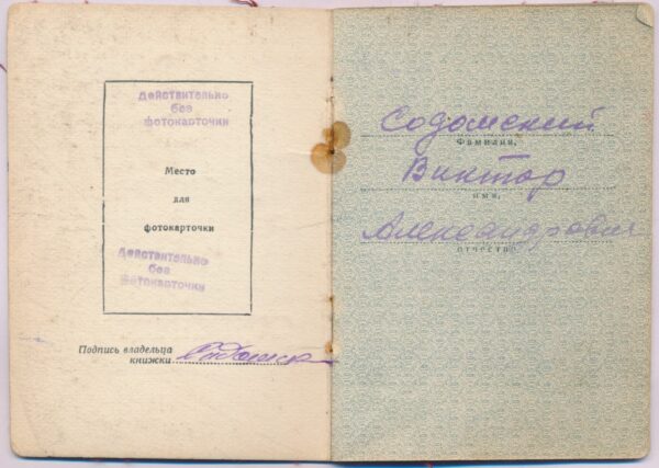 Complete Documented group of the Order of the Red Star #1476283 and Medal for Bravery #156354 + more - Image 22