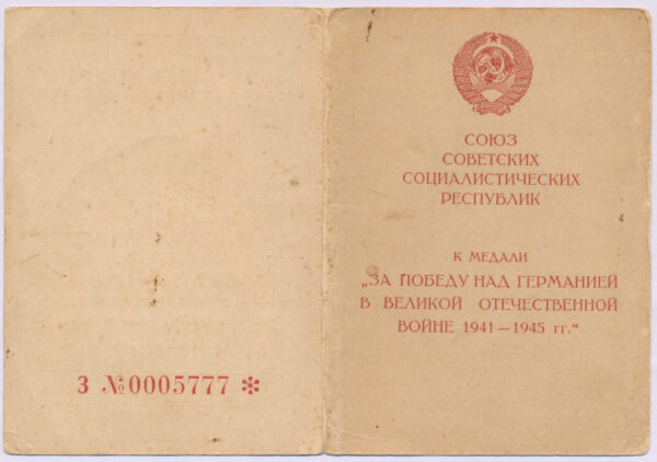 Complete Documented group of the Order of the Red Star #1476283 and Medal for Bravery #156354 + more - Image 38