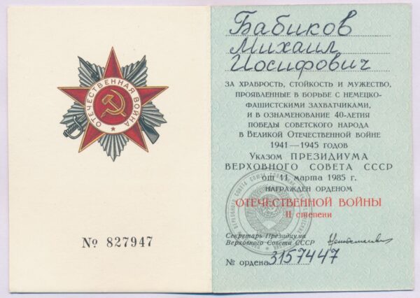 Documented group of an Order of the Red Star #1811211, Medals for Bravery #996740 + #2428981, two (!) jubilee Orders of the Patriotic War - Image 33