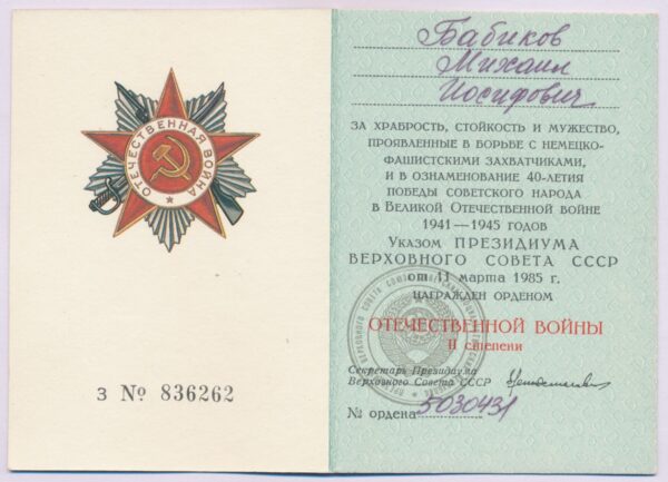 Documented group of an Order of the Red Star #1811211, Medals for Bravery #996740 + #2428981, two (!) jubilee Orders of the Patriotic War - Image 39