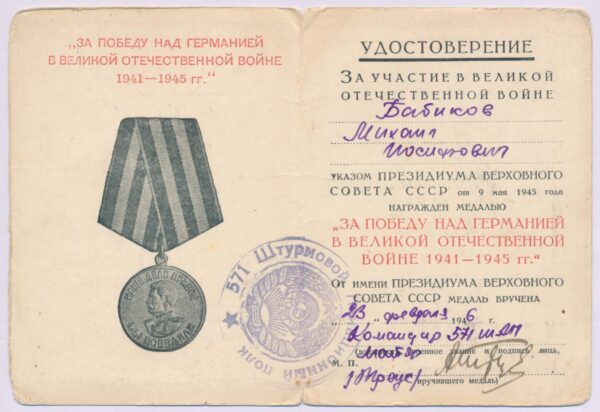 Documented group of an Order of the Red Star #1811211, Medals for Bravery #996740 + #2428981, two (!) jubilee Orders of the Patriotic War - Image 47