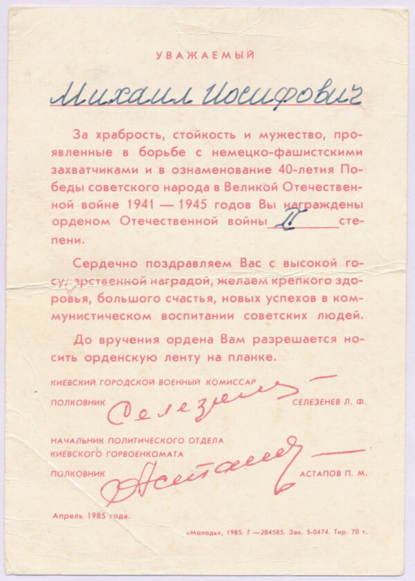 Documented group of an Order of the Red Star #1811211, Medals for Bravery #996740 + #2428981, two (!) jubilee Orders of the Patriotic War - Image 35