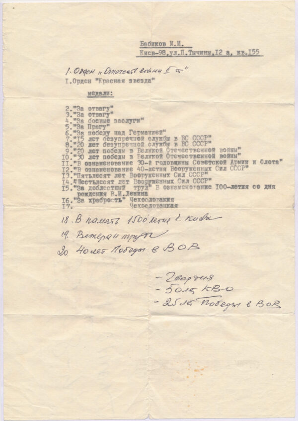 Documented group of an Order of the Red Star #1811211, Medals for Bravery #996740 + #2428981, two (!) jubilee Orders of the Patriotic War - Image 62