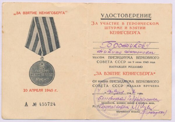 Documented Group of Soviet awards: Order of the Patriotic War 2nd class #337750, Red Star #649854 & #3261371, Medal for Combat Merit #273749 + more - Image 73