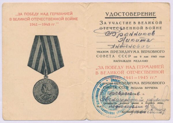 Documented Group of Soviet awards: Order of the Patriotic War 2nd class #337750, Red Star #649854 & #3261371, Medal for Combat Merit #273749 + more - Image 74