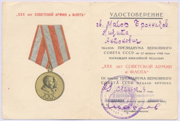 Documented Group of Soviet awards: Order of the Patriotic War 2nd class #337750, Red Star #649854 & #3261371, Medal for Combat Merit #273749 + more - Image 76