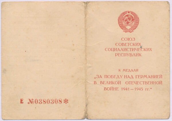 Documented Group of Soviet awards: Order of the Patriotic War 2nd class #337750, Red Star #649854 & #3261371, Medal for Combat Merit #273749 + more - Image 75