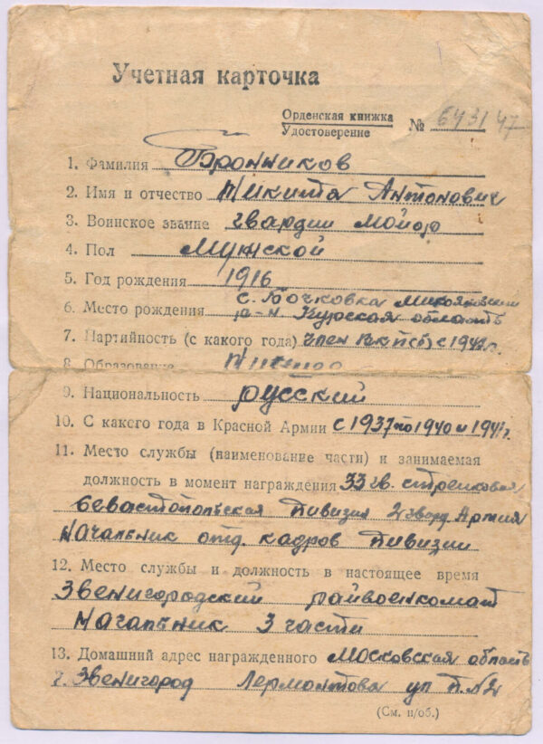 Documented Group of Soviet awards: Order of the Patriotic War 2nd class #337750, Red Star #649854 & #3261371, Medal for Combat Merit #273749 + more - Image 77