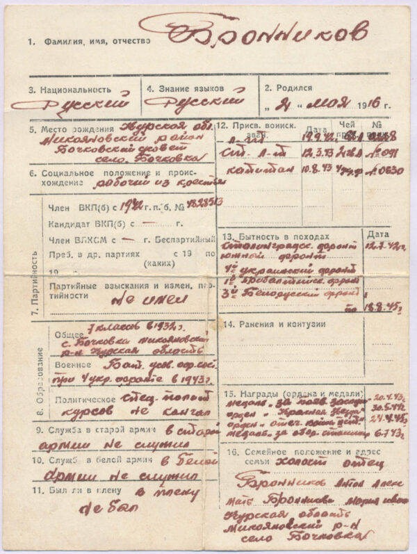 Documented Group of Soviet awards: Order of the Patriotic War 2nd class #337750, Red Star #649854 & #3261371, Medal for Combat Merit #273749 + more - Image 79