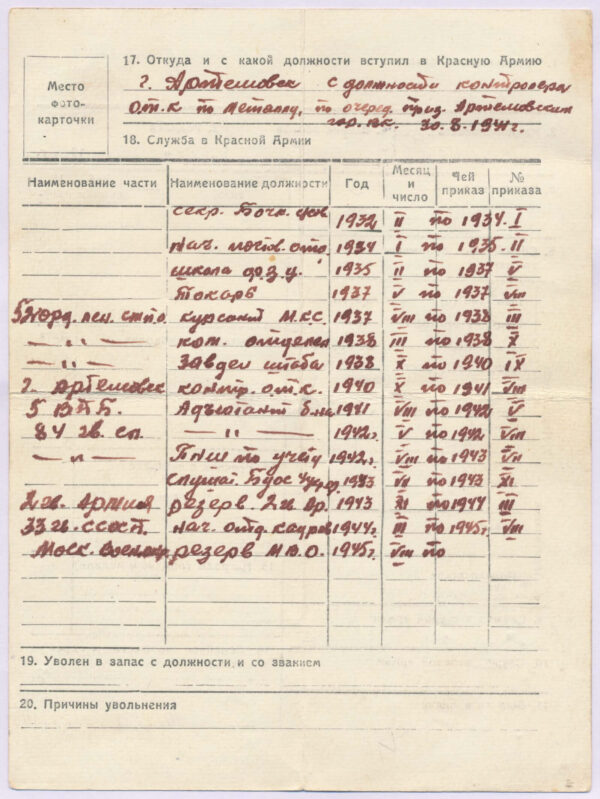 Documented Group of Soviet awards: Order of the Patriotic War 2nd class #337750, Red Star #649854 & #3261371, Medal for Combat Merit #273749 + more - Image 80
