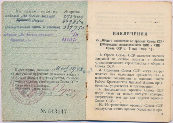 Documented Group of Soviet awards: Order of the Patriotic War 2nd class #337750, Red Star #649854 & #3261371, Medal for Combat Merit #273749 + more - Image 71