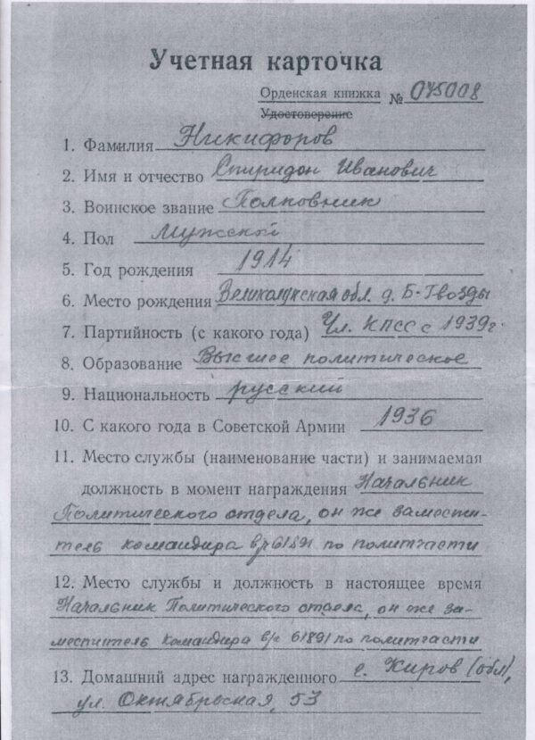 Soviet Order of the Red Banner #516638 - Image 13
