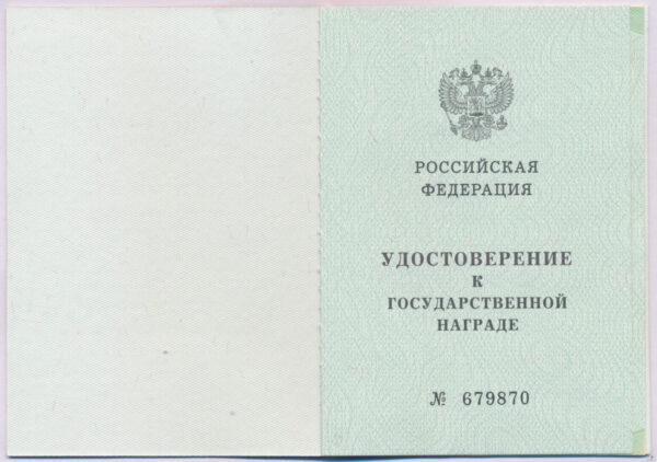 Medal of Ushakov Russian Federation