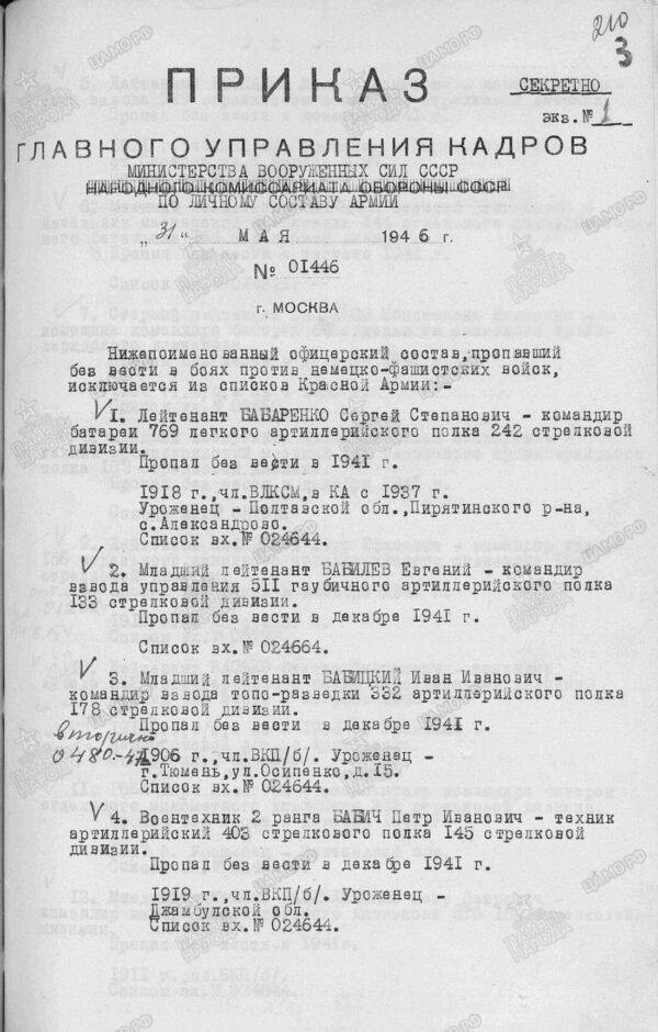 Soviet Order of the Patriotic War 2nd class #155800 - Image 17