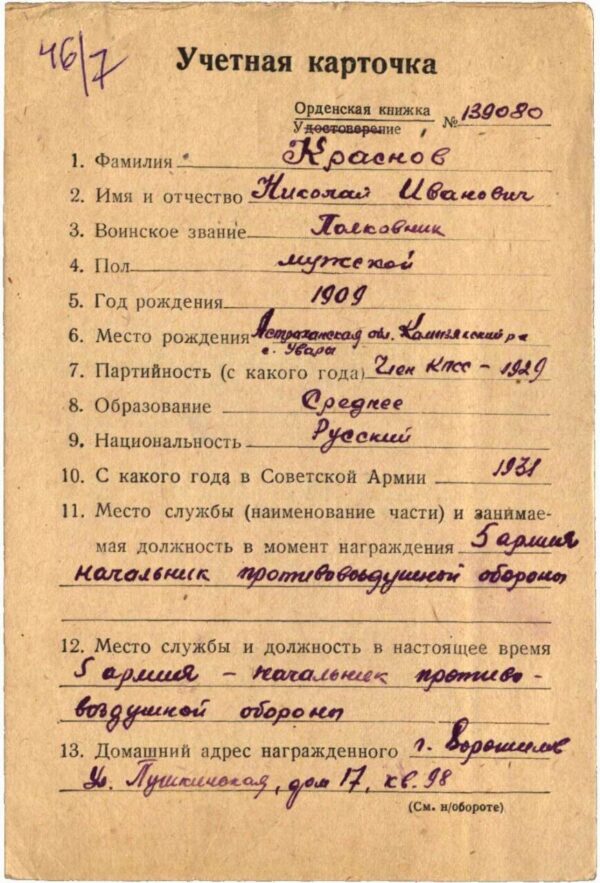 Soviet Order of the Red Banner #45874 Reissue - Image 13