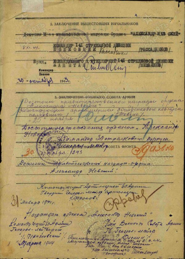 Soviet Order of Alexander Nevsky #6023 - Image 20