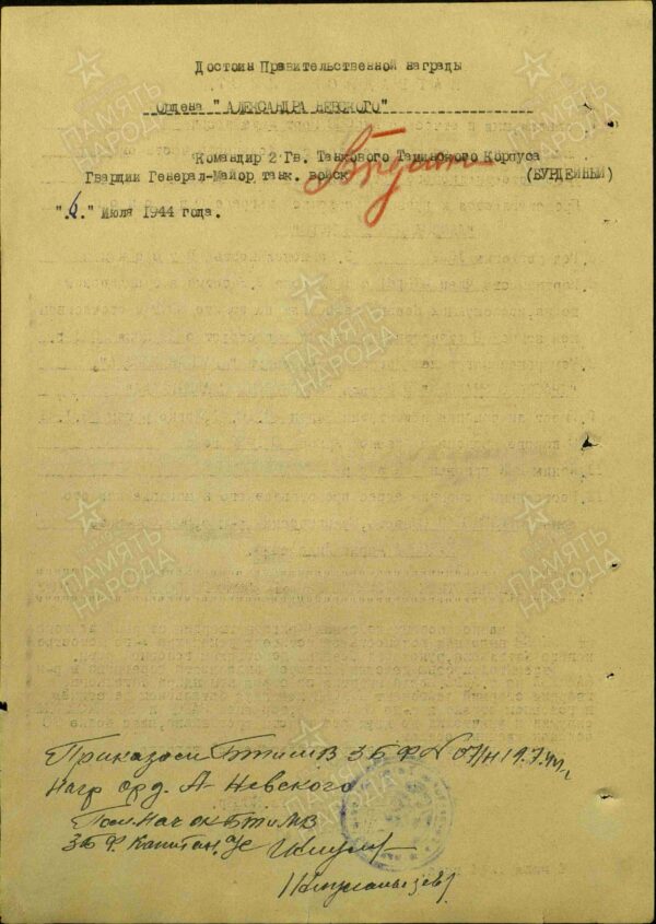 Group of the Order of Alexander Nevsky #9246, Red Banner #91354, Patriotic War 1st class #154896, Red Star #81311 and a Medal for Combat Merit - Image 80