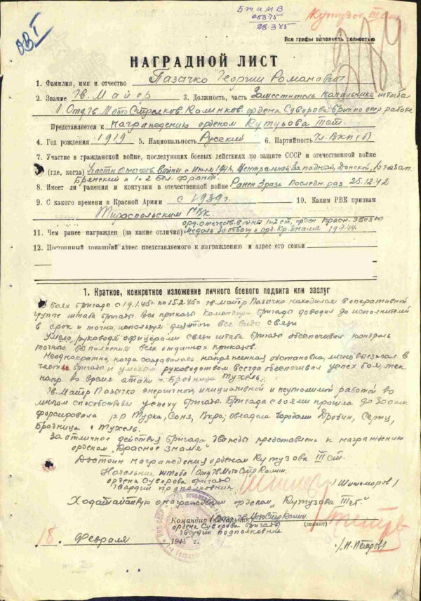 Complete Documented Group of an Order of Kutuzov 3rd class #2031, 4(!) Orders of the Patriotic War, Red Banner, Red Stars and more - Image 124