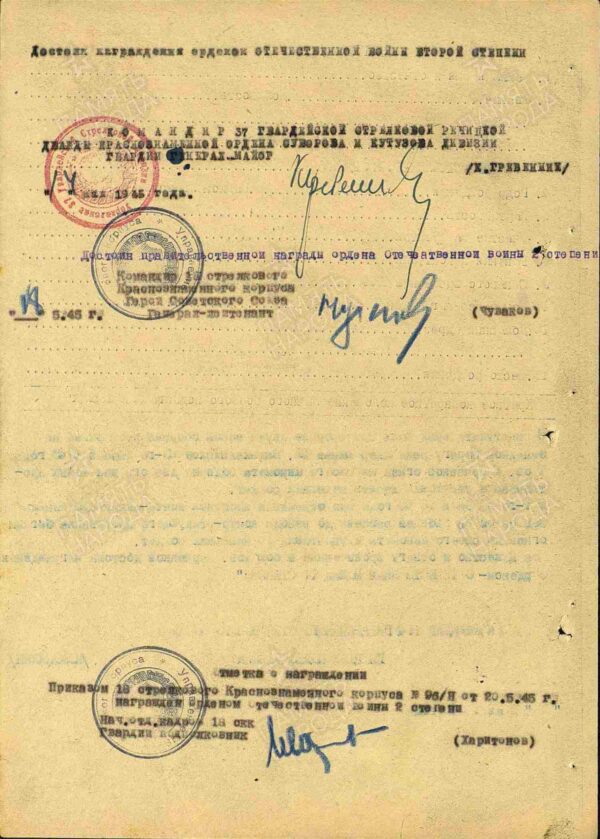 Soviet Order of the Patriotic War 2nd class #467355 - Image 14