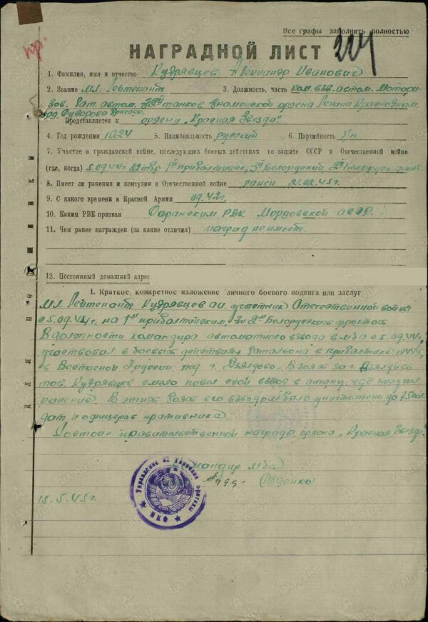 Soviet Order of the Red Star #1364622 - Image 13