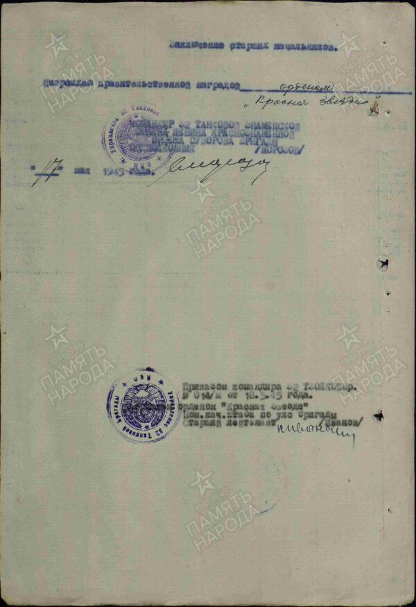Soviet Order of the Red Star #1364622 - Image 14