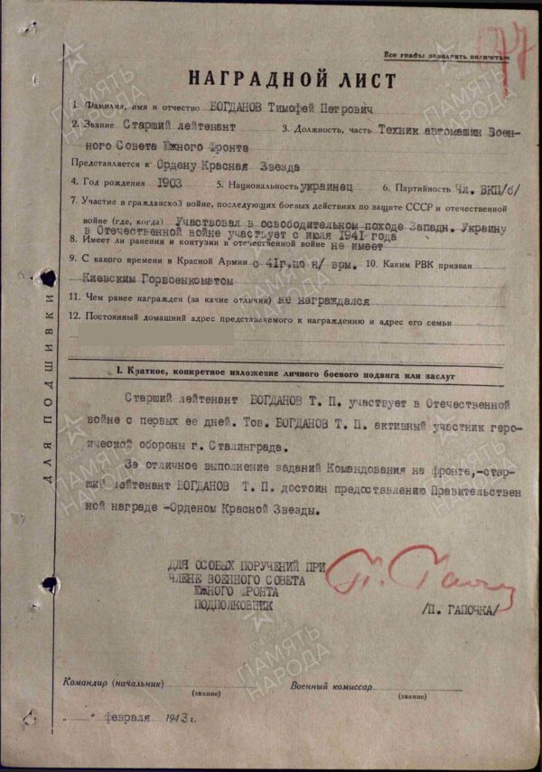 Soviet Order of the Red Star #94946 - Image 13