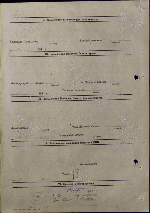 Soviet Order of the Red Star #94946 - Image 14